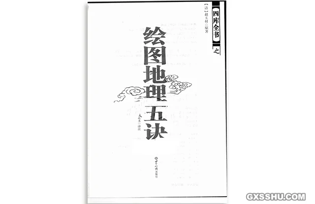 绘图地理五诀-PDF电子版