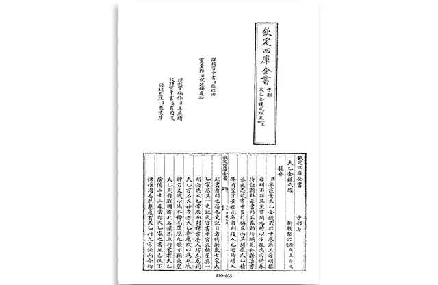 「四库全书.子部.术数类.太乙金镜式经」[唐]王希明撰-PDF免费下载