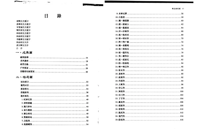 周建南/著「阳宅格局选」PDF电子书_阳宅风水研究