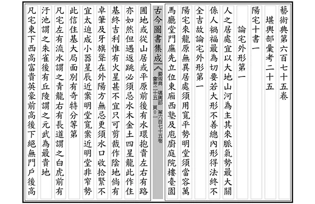 古今图书集成「阳宅十书」PDF电子书_国学古籍研究资料免费下载