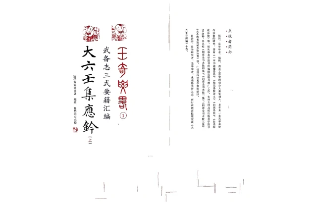 壬奇要略「大六壬集应钤」PDF电子书_六壬古籍_大六壬入门资料