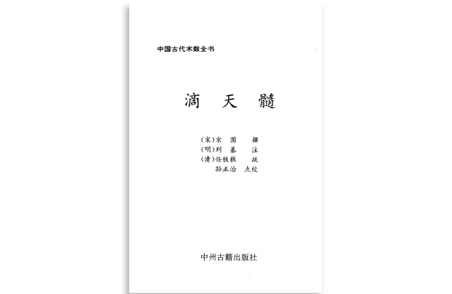 孙正治/注「滴天髓」PDF电子书_中国古代术数全书_免费下载