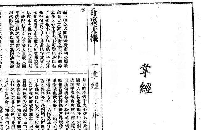 （唐）一行禅师/著「命理天机一掌经」PDF古籍电子书_免费下载