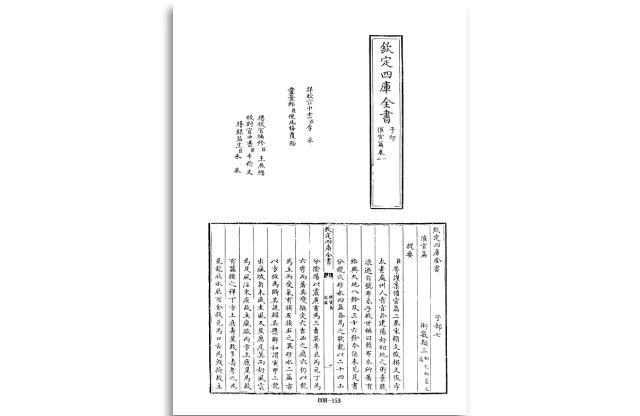 [宋]赖文俊撰「四库全书.子部.术数类.24.催官篇」PDF电子书