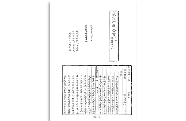 「四库全书.子部.术数类.23.灵城精义」PDF电子书_[旧题南唐]何溥撰