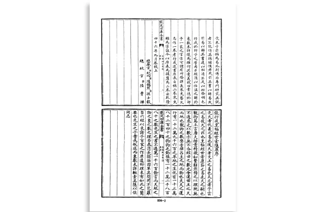 「四库全书.子部.术数类.06.皇极经世索隐」PDF电子版_[宋]张行成撰