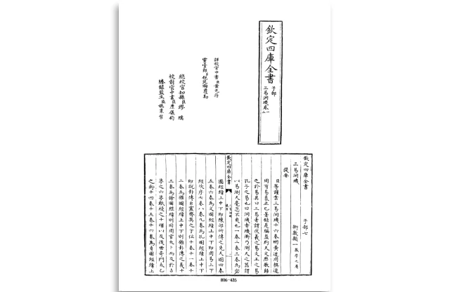 「四库全书.子部.术数类.16.三易洞玑」PDF电子版_[明]黄道周撰