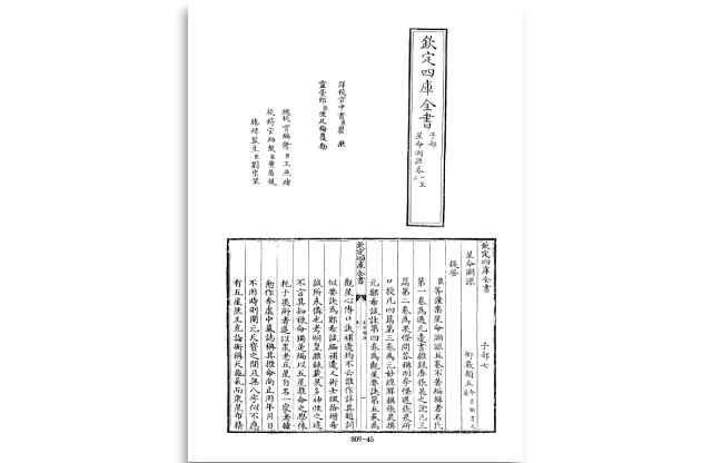 「四库全书.子部.术数类.33.星命溯源」PDF电子版_不着撰人