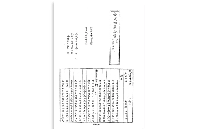 「四库全书.子部.术数类.02.太玄本旨」PDF电子版_[明]叶子奇撰