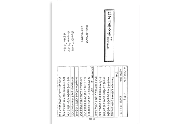 「四库全书.子部.术数类.05.皇极经世书」PDF电子版_[宋]邵雍撰