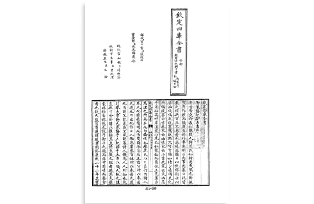 「四库全书.子部.术数类.49.钦定协纪辨方书」PDF电子版_[清]李光地等奉敕编