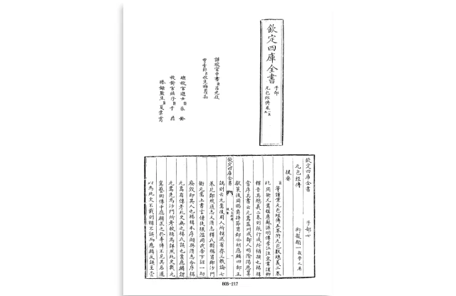 「四库全书.子部.术数类.03.元包经传、附元包数总义」PDF电子版_[北周]卫元嵩等撰