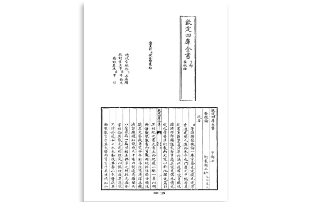 「四库全书.子部.术数类.25.发微论」PDF电子书_[宋]蔡元定撰