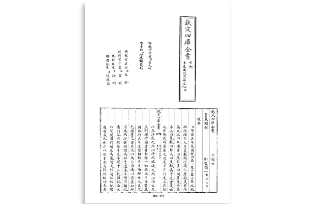 「四库全书.子部.术数类.15.易象图说内篇、外篇」PDF电子书_[元]张理撰