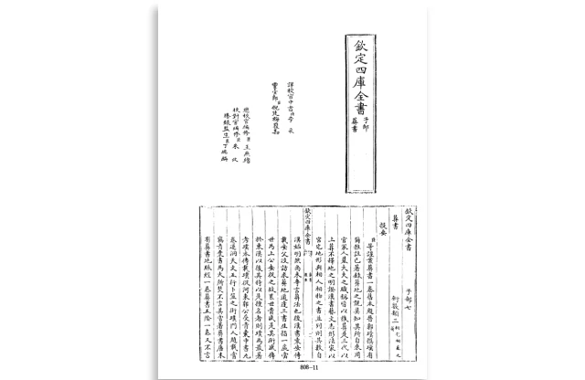 「四库全书.子部.术数类.20.葬书」PDF电子书_[旧题晋]郭璞撰[元]吴澄删定